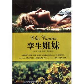 《孿生姐妹》 《孿生姐妹》