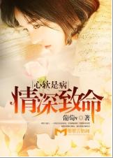 心軟是病,情深致命 心軟是病,情深致命
