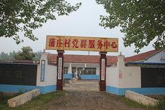 蒲莊村[安徽省臨泉縣范興集鄉蒲莊村]