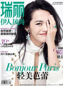 瑞麗伊人風尚 2017年4月 封面