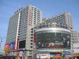 科貿電子城 科貿電子城