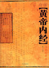 黃帝內經