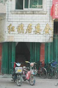 紅旗居委會 紅旗居委會