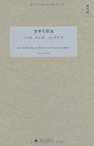 學術與政治 學術與政治