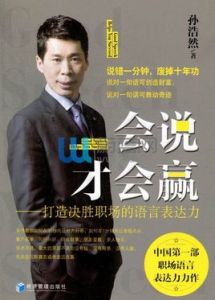 會說才會贏 會說才會贏