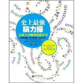 《史上最強腦力操》 《史上最強腦力操》
