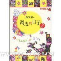 調皮的日子2 調皮的日子2