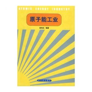 《原子能工業》 《原子能工業》