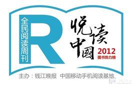 悅讀中國·全民閱讀周刊2013圖書勢力榜 悅讀中國·全民閱讀周刊2013圖書勢力榜