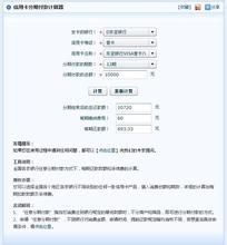 信用卡分期付款計算器 信用卡分期付款計算器