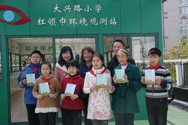 大興路國小 大興路國小