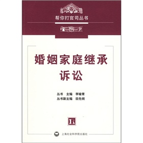 婚姻家庭繼承訴訟