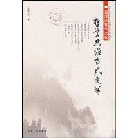 哲學思維方式變革 哲學思維方式變革