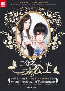 二分之一公主 二分之一公主