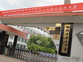 肥城市實驗中學 肥城市實驗中學