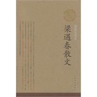 《梁遇春散文》