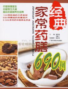 家常藥膳 家常藥膳