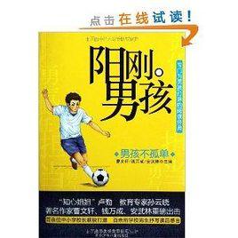 陽剛男孩系列 陽剛男孩系列