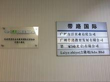 馬來西亞社會與教育國際交流協會