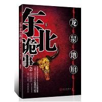 《東北詭事》 《東北詭事》