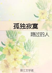 孤獨寂寞 孤獨寂寞