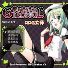 蘿莉的遠征 蘿莉的遠征