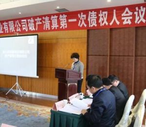 股份有限公司破產