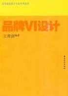 品牌VI設計
