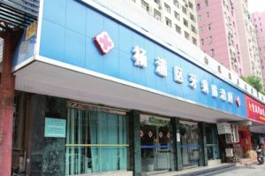 上海市楊浦區牙病防治所 上海市楊浦區牙病防治所