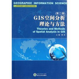 GIS空間分析理論與方法 GIS空間分析理論與方法