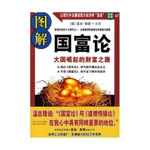 圖解國富論 圖解國富論