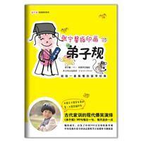 張寧馨指印畫弟子規 張寧馨指印畫弟子規