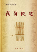 漢簡綴述 漢簡綴述