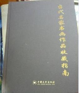 李德才[內蒙古著名畫家]