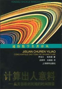 計算出人意料 計算出人意料