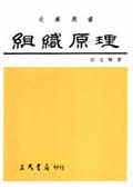 組織原理