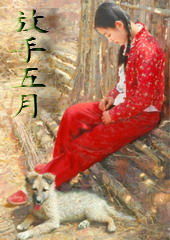 放手五月 放手五月