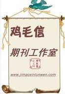 雞毛信期刊工作室 雞毛信期刊工作室