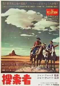 搜尋者[美國1956年約翰韋恩主演電影]