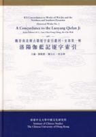 洛陽伽藍記逐字索引(史部第一種) 洛陽伽藍記逐字索引(史部第一種)