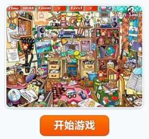 凌亂屋子找東西 凌亂屋子找東西