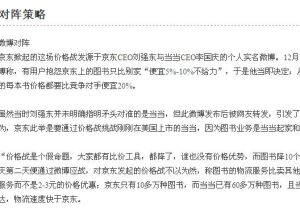 京東噹噹價格戰對陣策略