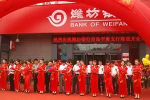 濰坊市商業銀行