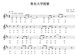 魯東大學校歌 魯東大學校歌