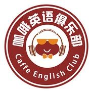 咖啡英語沙龍 咖啡英語沙龍