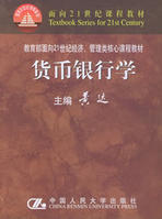 《貨幣銀行學》