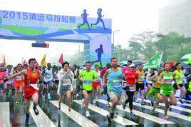 清遠馬拉松 清遠馬拉松