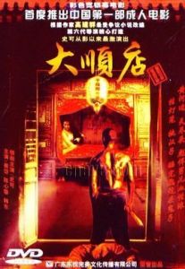 大順店2 大順店2