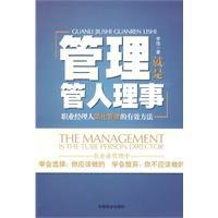 管理就是管人理事 管理就是管人理事