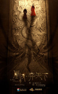 凰權·弈天下[2018年陳坤、倪妮主演電視劇]